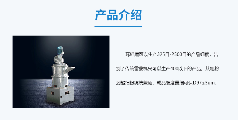 環(huán)輥磨介紹