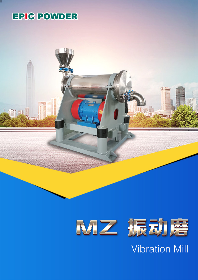 MZ振動(dòng)磨