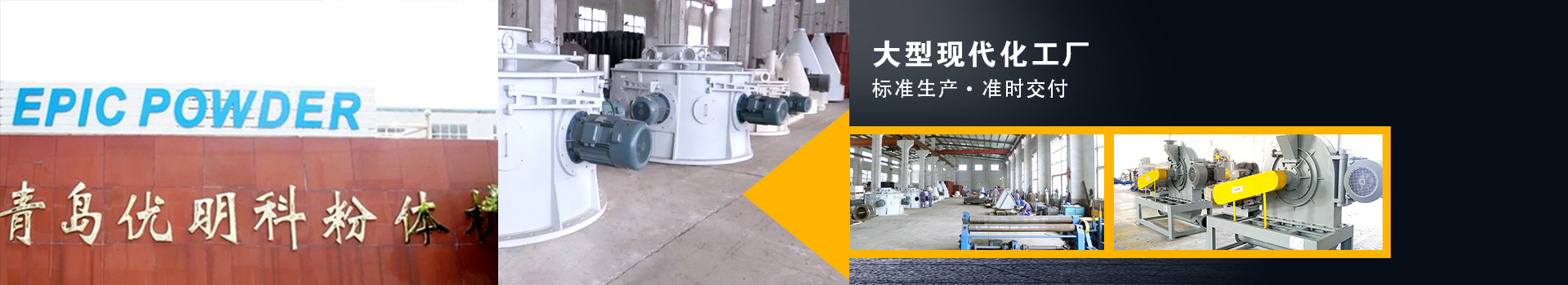 優(yōu)明科大型現(xiàn)代化工廠，準時交付